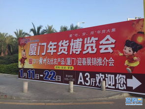 第六屆廈門年貨博覽會盛大開幕，千余種特色產品引領市民采購熱潮